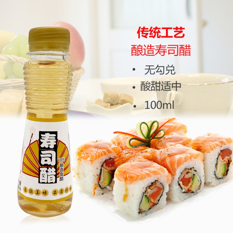 休比壽司醋100ml做壽司材料食材專用醋味液紫菜包飯料理調(diào)味醋