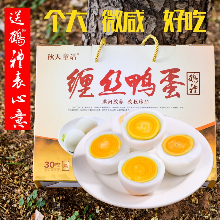 鶴禮：纏絲咸鴨蛋淇河三珍河南鶴壁特產(chǎn)禮盒禮品一件代發(fā)