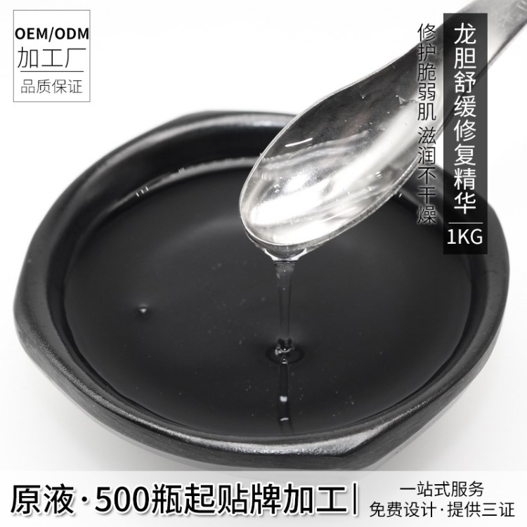 化妝品oem 金縷梅舒敏修復精華液 龍膽舒緩保濕加工皮膚管理產品