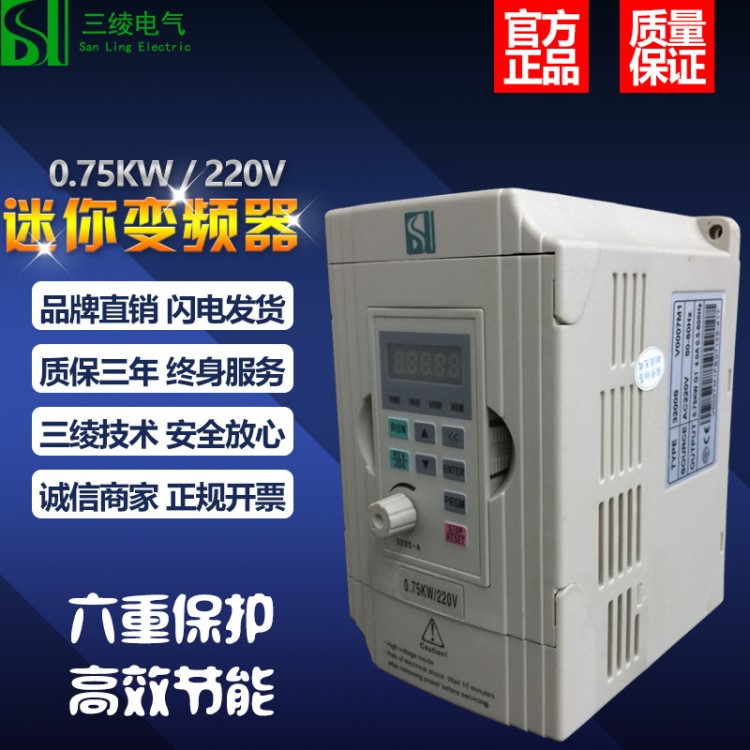 0.75KW變頻器 單相變頻器調(diào)速器220V 迷你變頻器 廣州三綾變頻器