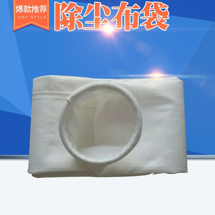 常溫滌綸布袋 滌綸針刺過濾氈 208滌綸拉絨除塵布袋 脈沖常溫布袋