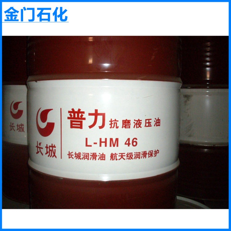 廠家直銷 普力L-HM 46號HM無灰抗磨液壓油  長城注塑機液壓油