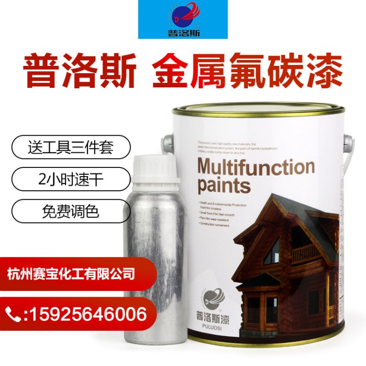 普洛斯氟碳漆防盜門油漆金屬漆防銹漆鐵欄桿漆戶外防腐各色油漆