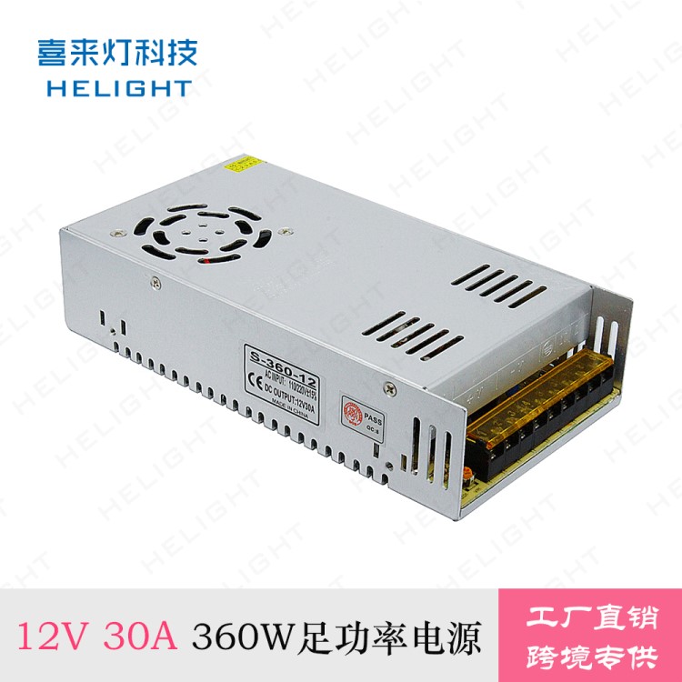 喜來燈12V30A360W開關(guān)電源LED燈帶變壓器直流工業(yè)電源S-360-12