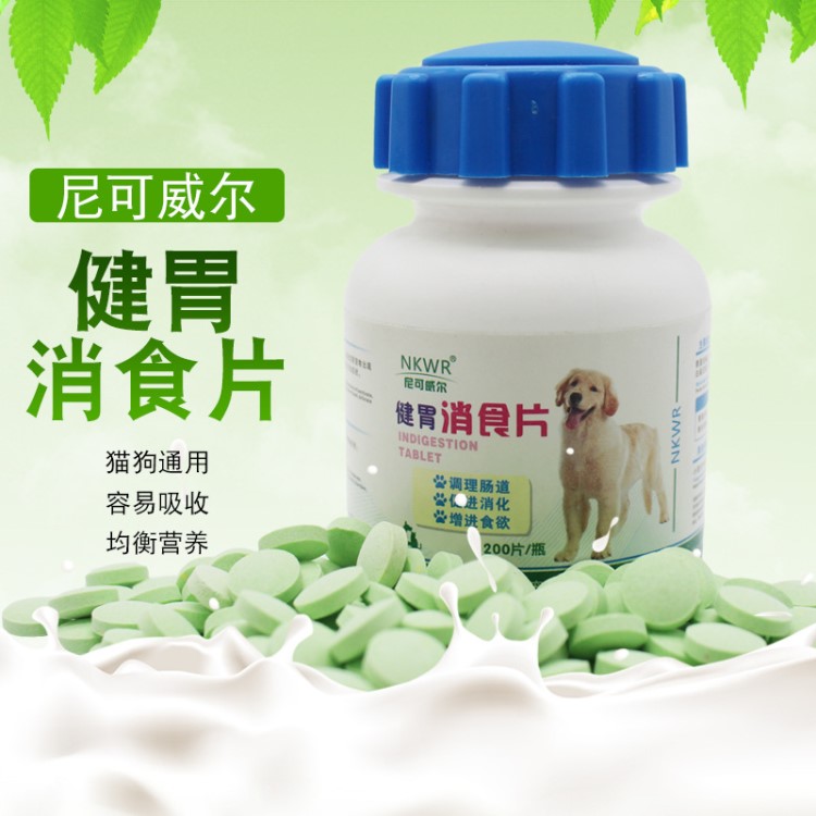 尼可消食片200片 健胃消食調(diào)理犬貓寵物腸胃泰迪金毛消食