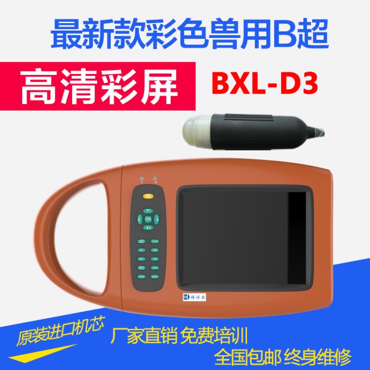 兽用B超机 羊牛用b超测孕仪器猪用B超机 畜牧B超机