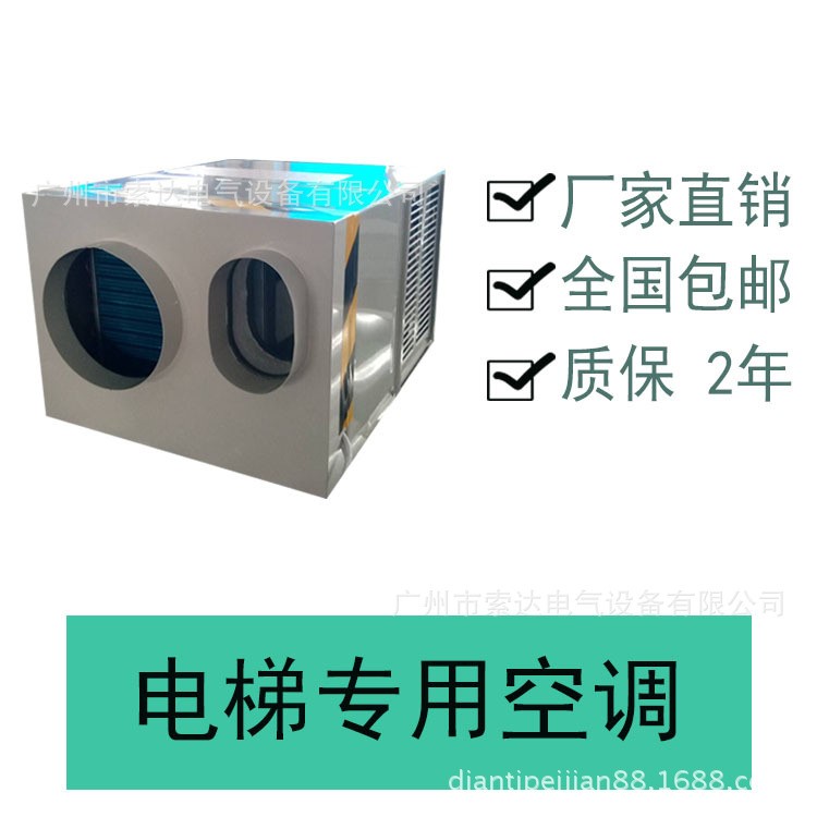 電梯空調(diào)電梯專(zhuān)用空調(diào)智能型數(shù)字顯示無(wú)水型單冷冷暖節(jié)能空調(diào)廠家