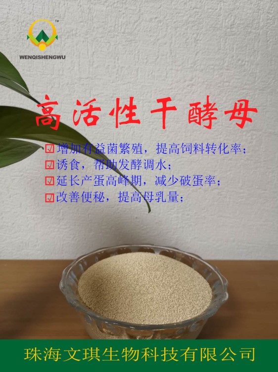 供應(yīng)蛋禽【蛋鴿】養(yǎng)殖提蛋率延長產(chǎn)蛋期用高活性干酵母飼料級