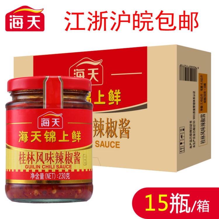 海天錦上鮮桂林風(fēng)味辣椒醬230g*15/箱 海天桂林風(fēng)味辣椒