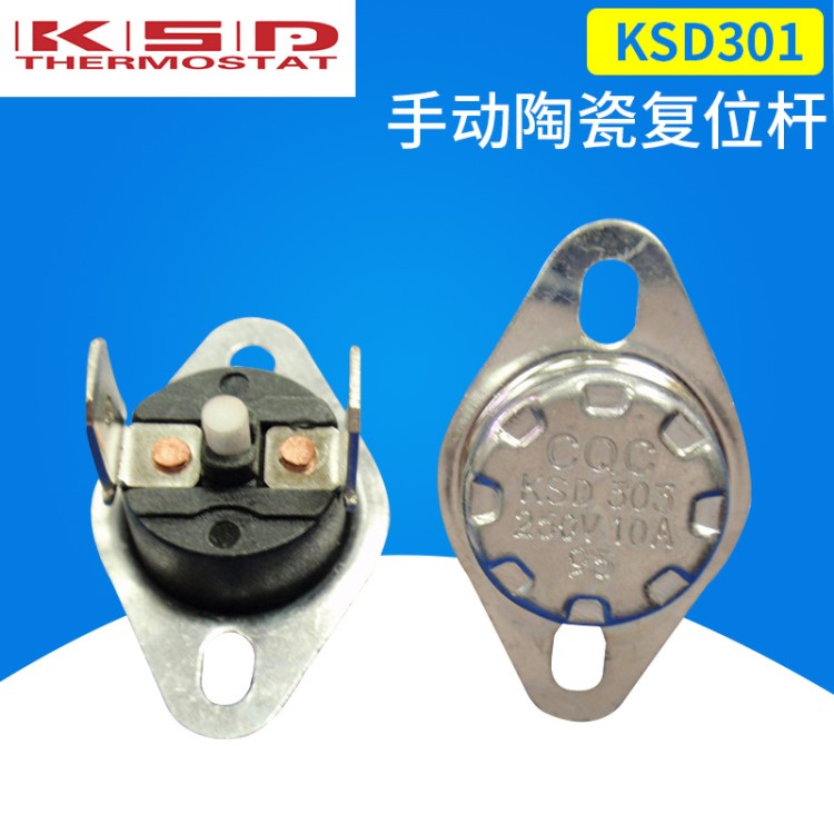 KSD301手動(dòng)-陶瓷復(fù)位桿 KSD303突跳式溫控開關(guān) 防干燒溫控開關(guān)