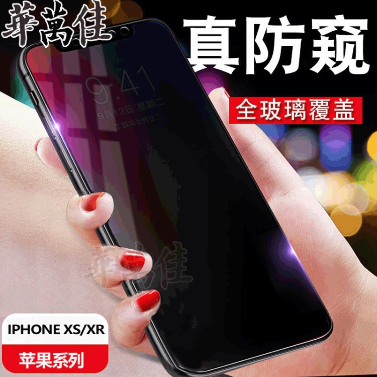 適用于全屏防窺XR蘋果X鋼化膜XS max iPhone8Plus防偷看7手機貼膜