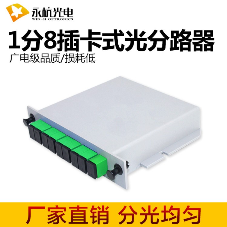 廠家直銷 SC/APC分光盒1分8光分路器插片式1比8分光盒SC口廣電級
