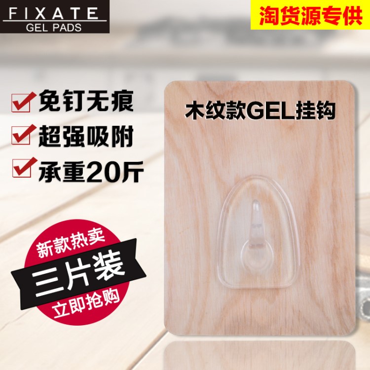 FIXATE GEL PADS 3片裝無痕掛鉤 強(qiáng)力粘鉤 廚房便利掛鉤吸盤掛鉤