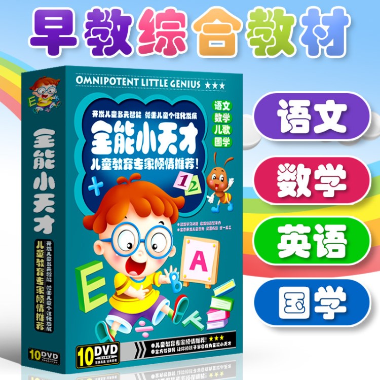 正版高清幼兒學拼音數學早教DVD碟片兒童英語早教動畫國學光盤