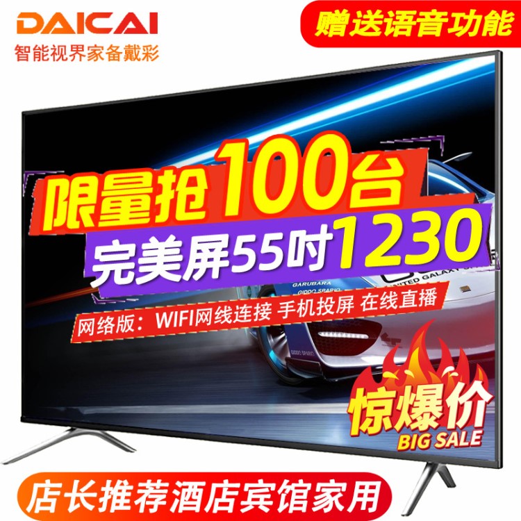 戴彩電視機55寸4K液晶電視32寸42寸60寸65寸智能WIFI網(wǎng)絡(luò)平板電視