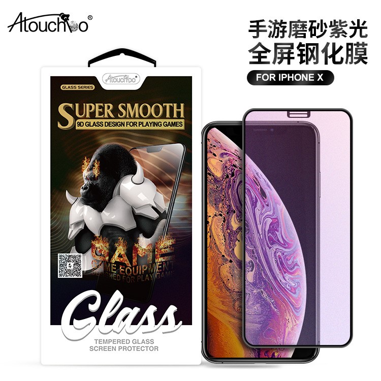 iPhoneX手機鋼化膜 適用蘋果XS磨砂紫光鋼化膜xs max全屏保護膜