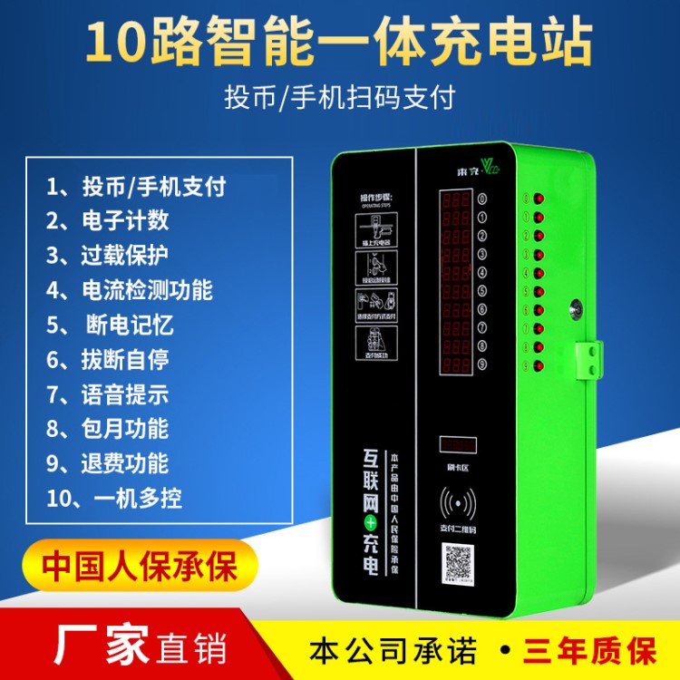 智能小區(qū)電動車自行車投幣手機(jī)掃碼充電器電瓶車充電站戶外充電樁