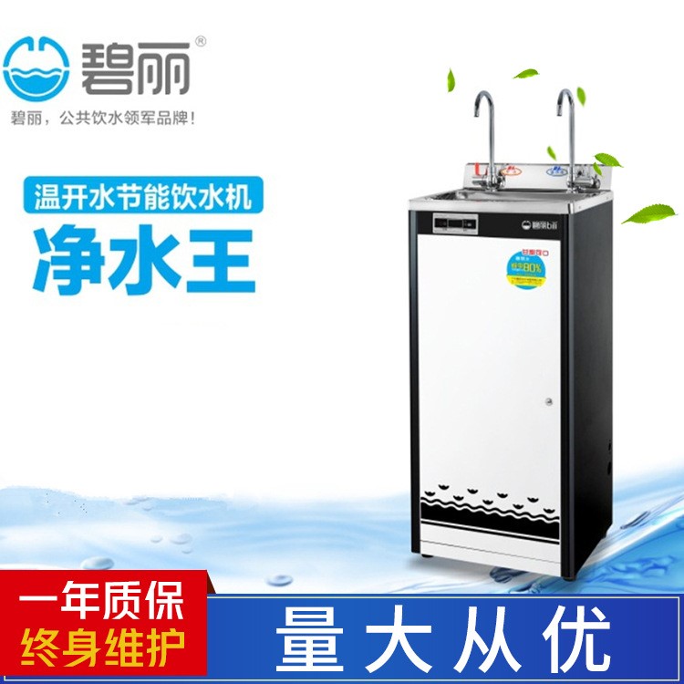 碧麗飲水機系列JO-2A3 工廠學校單位通用專用直飲水機一開一溫