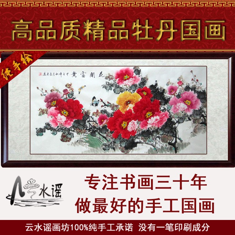 高品質(zhì)精品國畫牡丹花開富貴手繪花鳥畫四尺畫芯 免費(fèi)題款 YM06