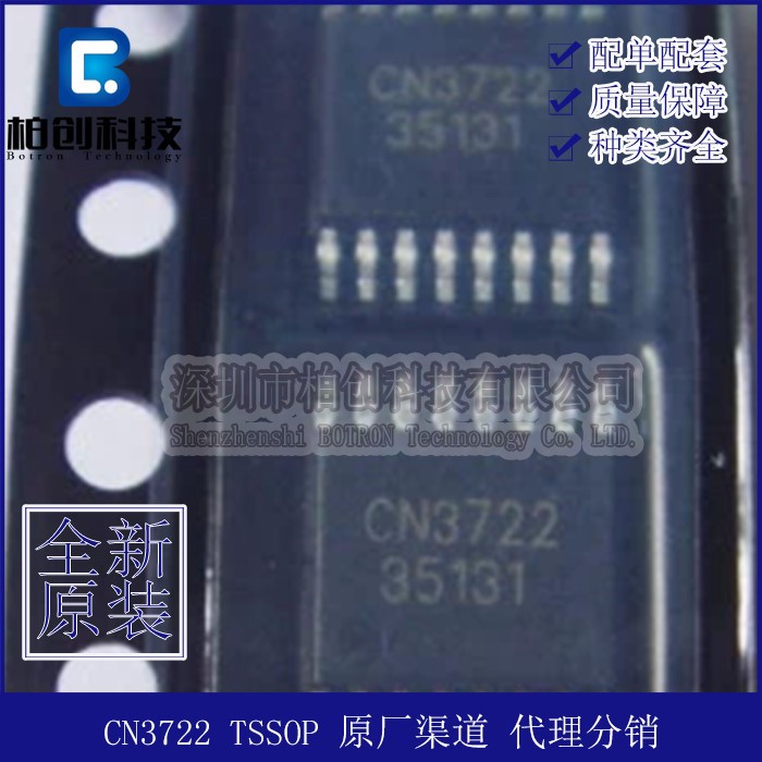 CN3722 太陽能充電管理芯片 TSSOP-16 貼片溥密腳