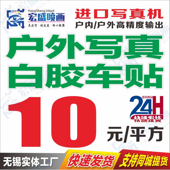 定制戶外寫真車貼地貼背膠pp寫真油畫布寫真KT板燈片高清噴畫