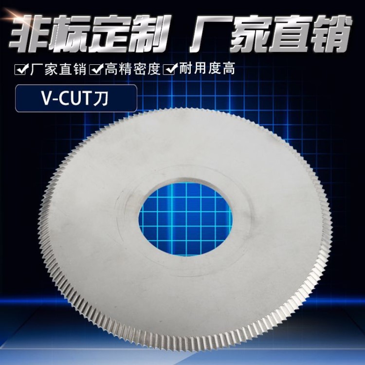 鎢鋼V-CUT刀【廠家精品】線路板VCUT機(jī)硬質(zhì)合金刀片