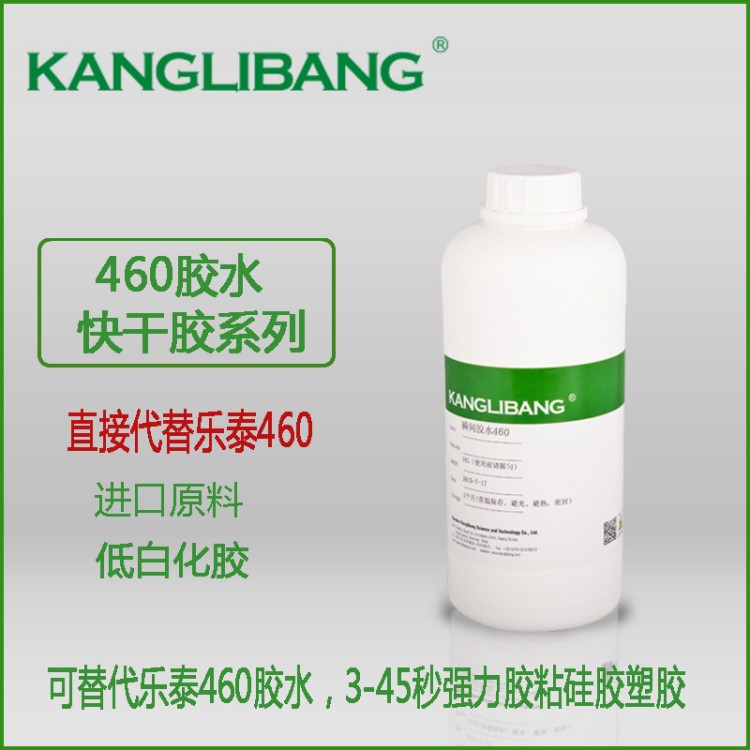 廠價直銷硅膠快干膠水20g小包裝康利邦460塑料粘硅橡膠專用膠水