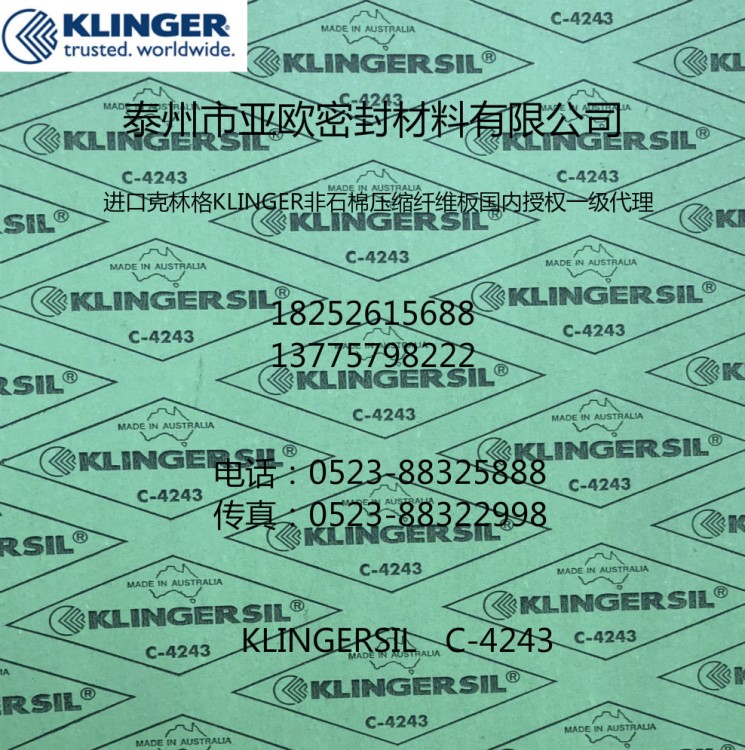 克林格KLINGERSIL非石棉壓縮纖維板墊C-4243無石棉芳綸纖維板墊片