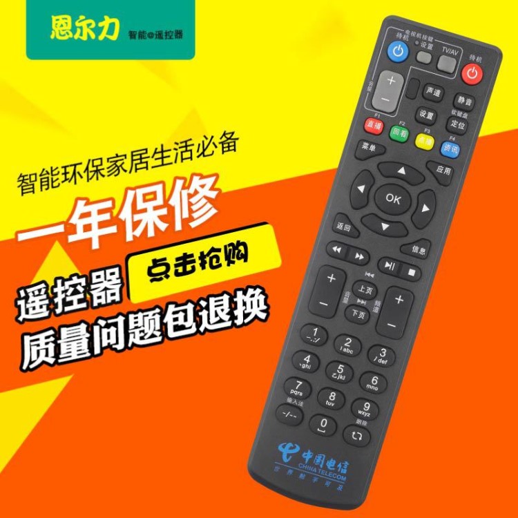 中國電信 中興 ZTE 高清機頂盒遙控器 ZXV10 B700V5/V5C/V5S1/V5U