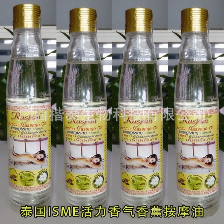 泰國(guó)ISME活力香氣香薰按摩油泰式SPA按摩精油90ml