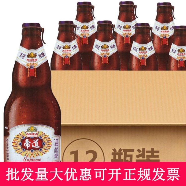 燕京啤酒beer帝道8度500ml燕京小瓶精酿啤酒供应商超餐饮量大优惠