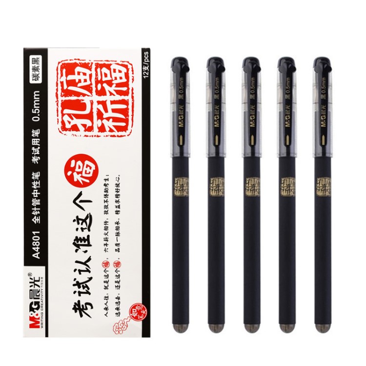 晨光文具中性筆孔廟祈福簽字筆0.5mm學(xué)生考試碳素筆A4801黑色