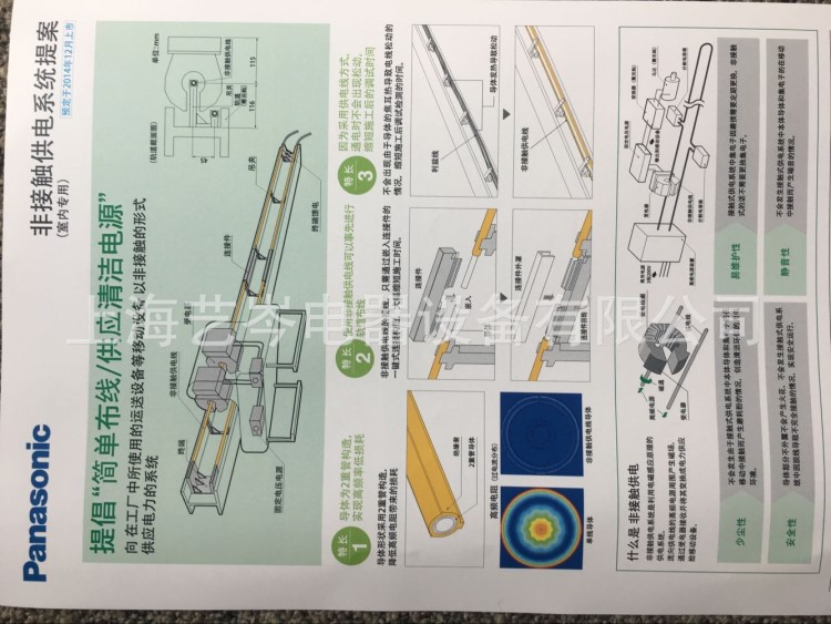 規劃設計松下非接觸式供電系統 非接觸式滑觸線 日本Panasonic