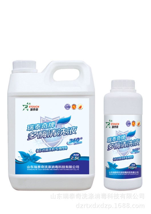 醫(yī)用多酶清洗液2500ml 內(nèi)窺鏡清洗液 醫(yī)用器械消毒液 快速清洗液