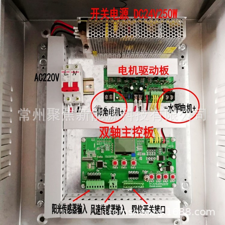 太陽(yáng)雙軸跟蹤控制箱  光伏支架  太陽(yáng)能跟蹤系統(tǒng)