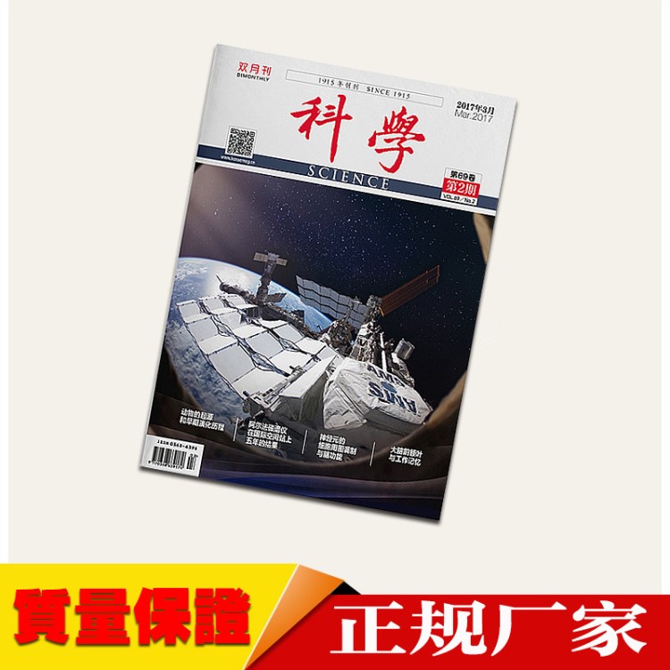 8493 科技期刊印刷 印雜志 社會科學技術刊物 彩色周刊月刊