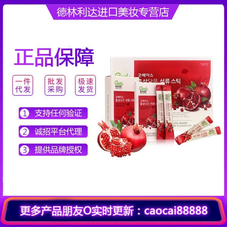 韓國正官莊紅石榴濃縮液石榴飲高麗參6年根紅參液人參滋補10x30包