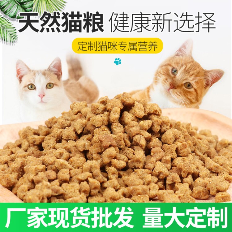 廠家直銷寵物食品貓糧500g主糧成幼貓通用貓糧 散裝批發(fā)代加工