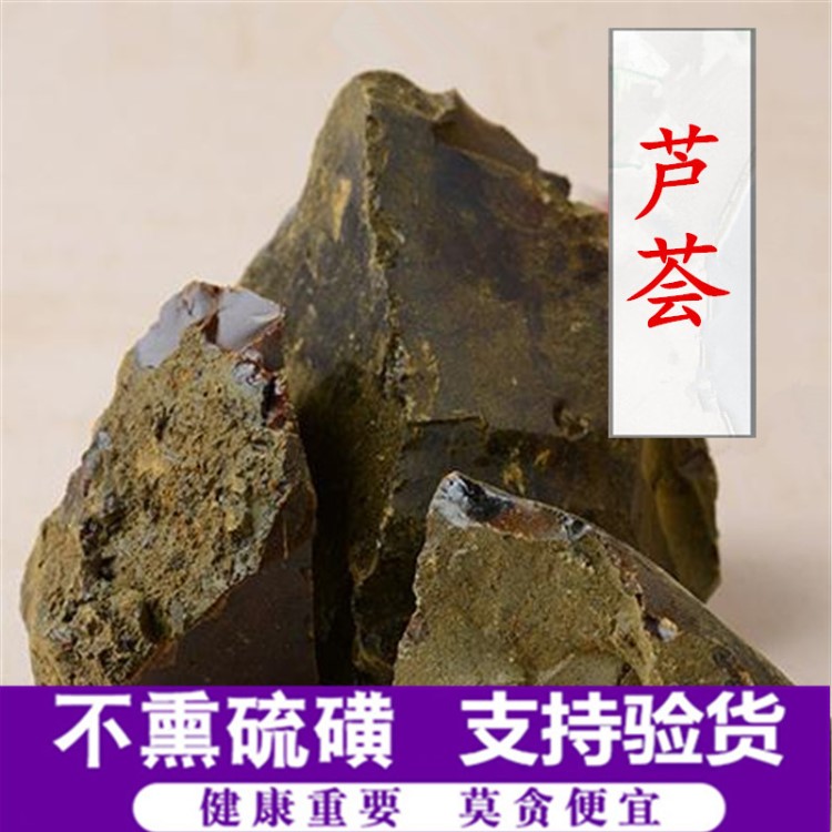 中藥材 蘆薈 盧會(huì) 訥會(huì) 象膽 奴會(huì) 量大從優(yōu) 支持藥檢