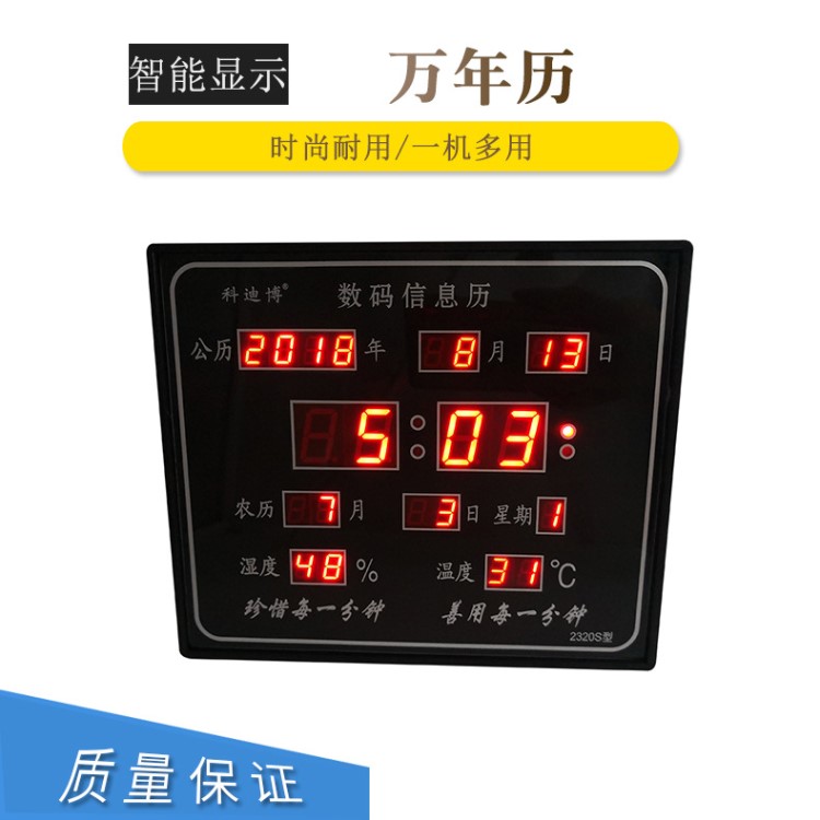 LED數碼信息歷萬年歷信息表溫濕度表掛鐘壁鐘禮品批發