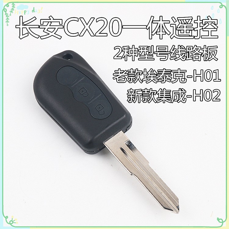 適用于原廠長安CX20一體遙控鑰匙CX20直板汽車鑰匙CX20芯片鑰匙