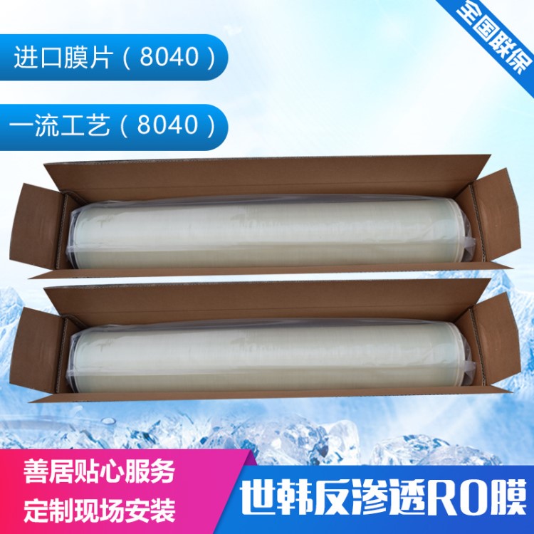 重慶RE3012-400RO膜 CSM世韓反滲透膜 400G逆滲透膜 400G世韓RO膜