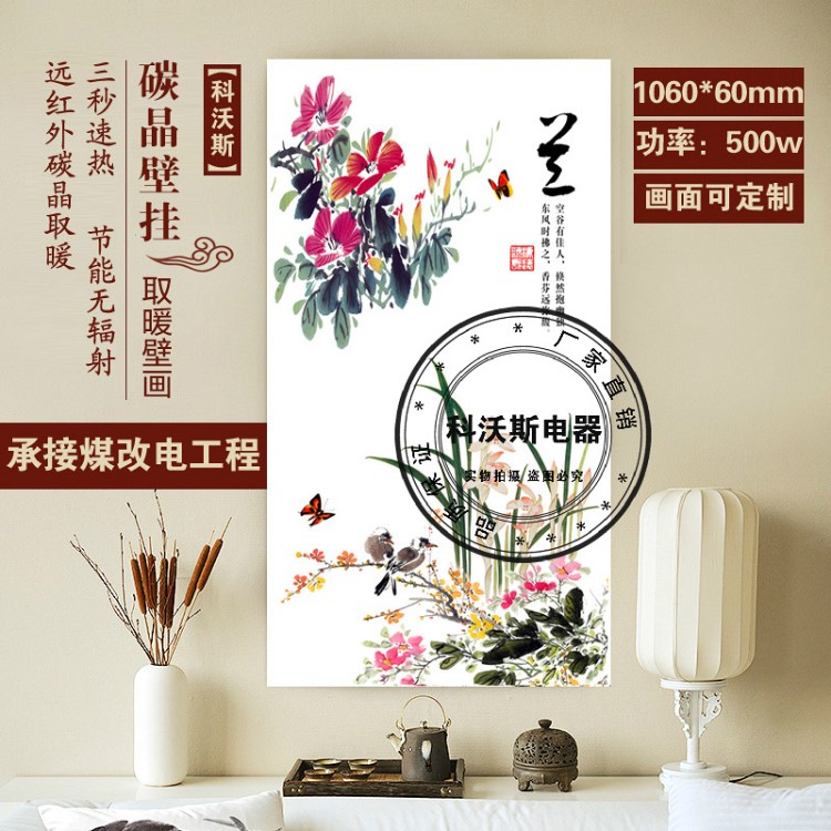 廠家直銷(xiāo)500W碳晶墻暖壁畫(huà)無(wú)框電暖畫(huà)家用節(jié)能省電舒適壁掛電暖氣