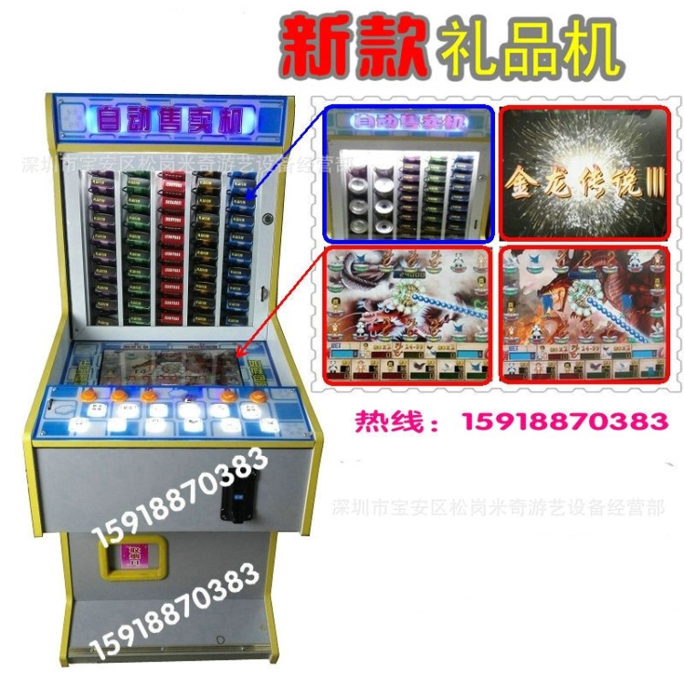 新款自動(dòng)售賣機(jī)一元奪寶禮品機(jī)販賣機(jī)親子樂園游藝設(shè)備