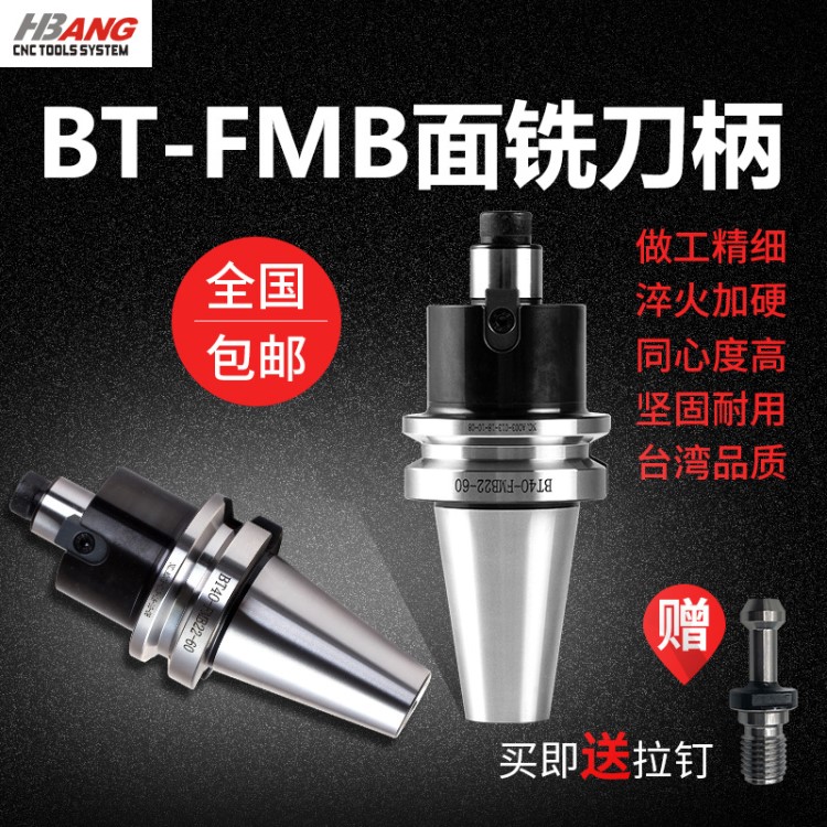 數(shù)控刀柄平面銑刀頭刀柄 BT30 BT40-FMB22 27 CNC加工中心銑刀柄