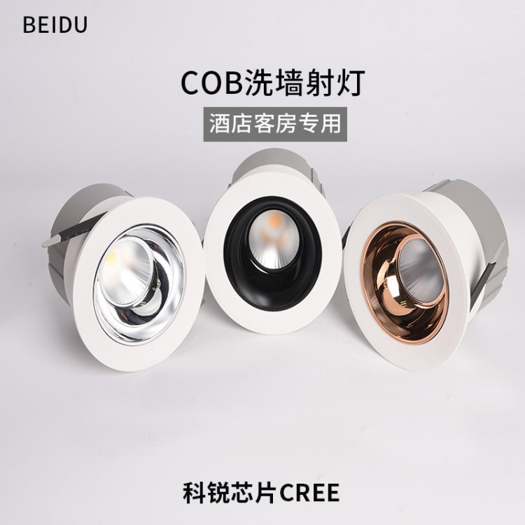 酒店洗墻射燈cob天花燈led7W12W20W30W床頭射燈科稅CREE工程設(shè)計