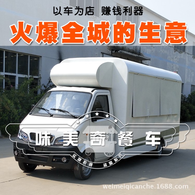 山東電動(dòng)四輪多功能小吃車?yán)滹嬆滩锜緮[攤流動(dòng)美食房車餐車廠家