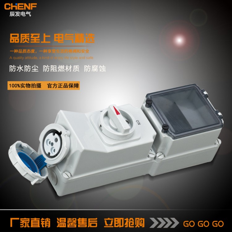 防水32A機(jī)械聯(lián)鎖插座 3孔機(jī)械聯(lián)鎖帶斷路器安裝窗口 4位開關(guān)窗口