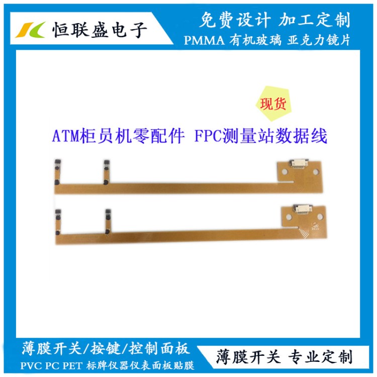 ATM柜員機零配件WINCORXE測量站數(shù)據(jù)線 FPC銅基覆銅板 可定制