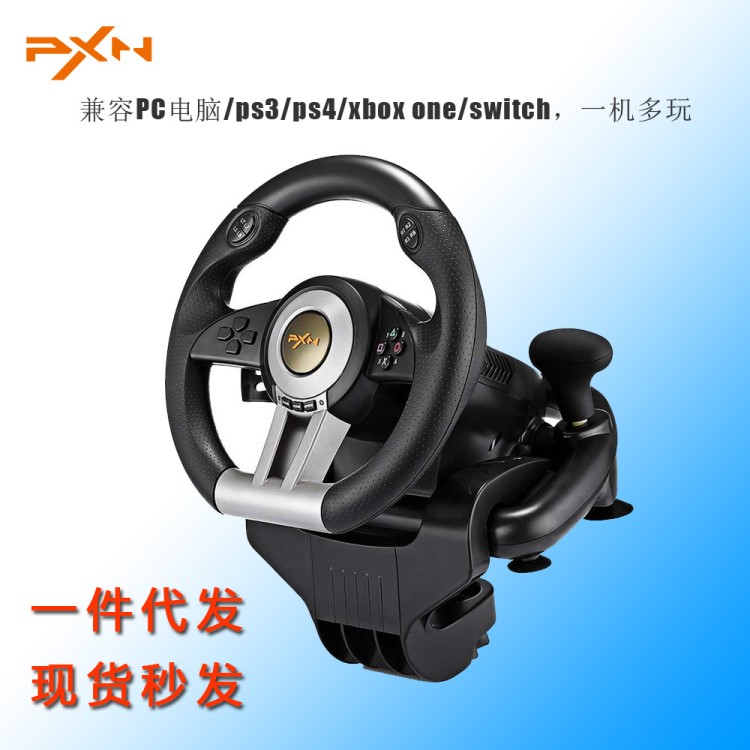 PXN-V3II PC/PS3/PS4/XBOXONE/SWITCH雷驰2电脑赛车游戏方向盘